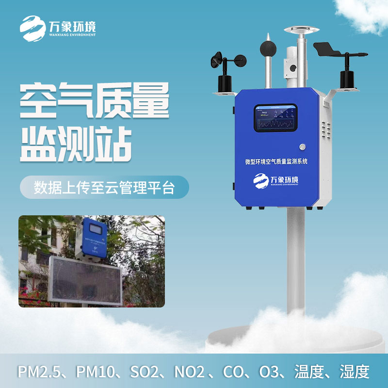空氣質量監測站從源頭解決污染
