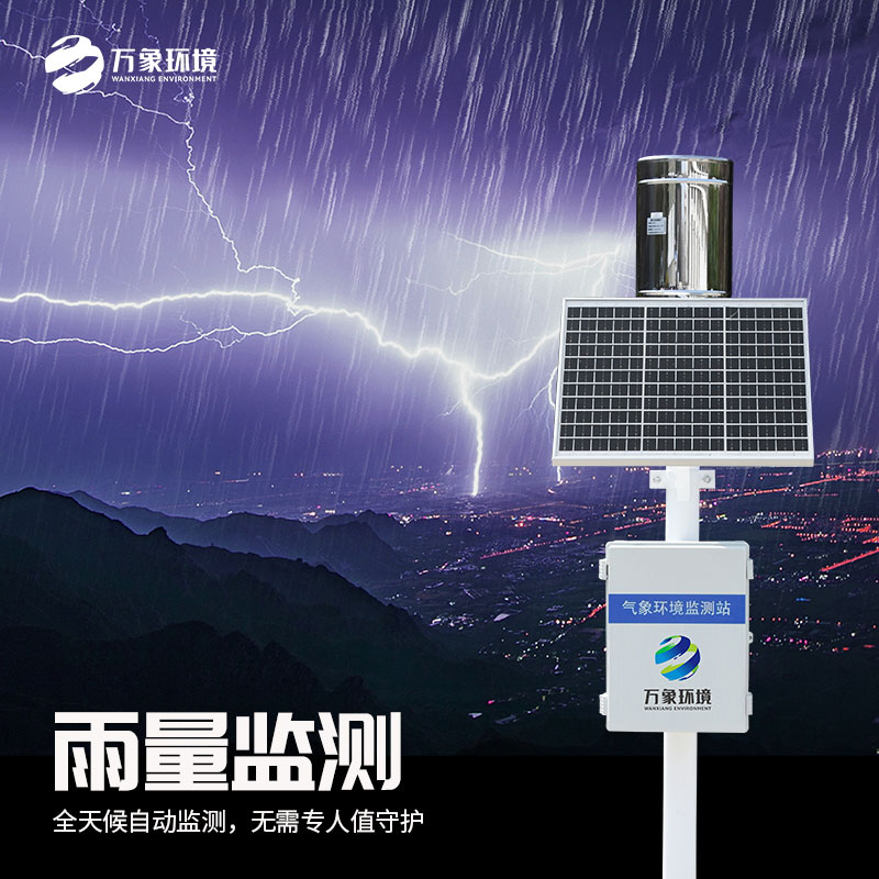 自動雨量站的作用